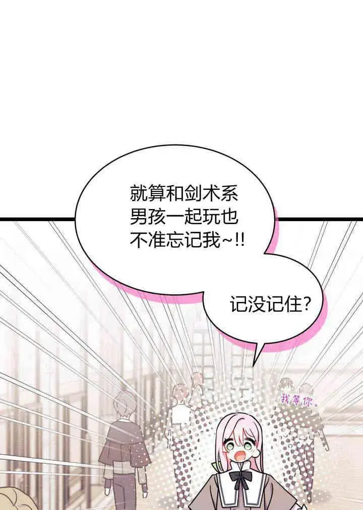 《谢绝当鹊桥》第03话图58