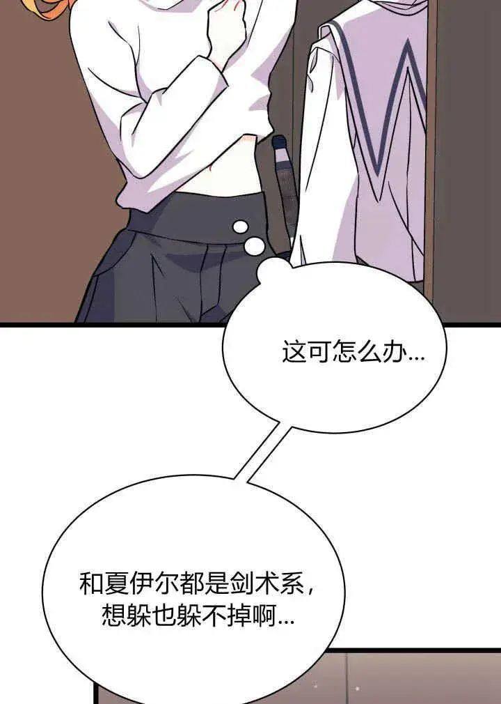 《谢绝当鹊桥》第03话图63
