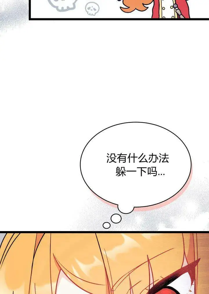 《谢绝当鹊桥》第03话图68