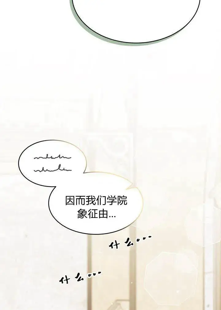 《谢绝当鹊桥》第03话图7