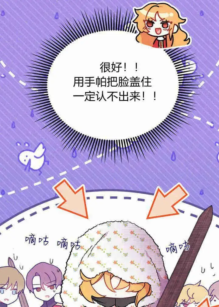 《谢绝当鹊桥》第03话图75