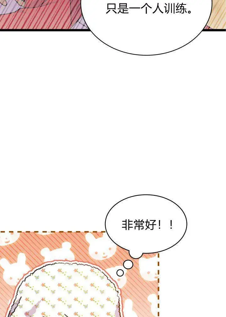 《谢绝当鹊桥》第03话图80
