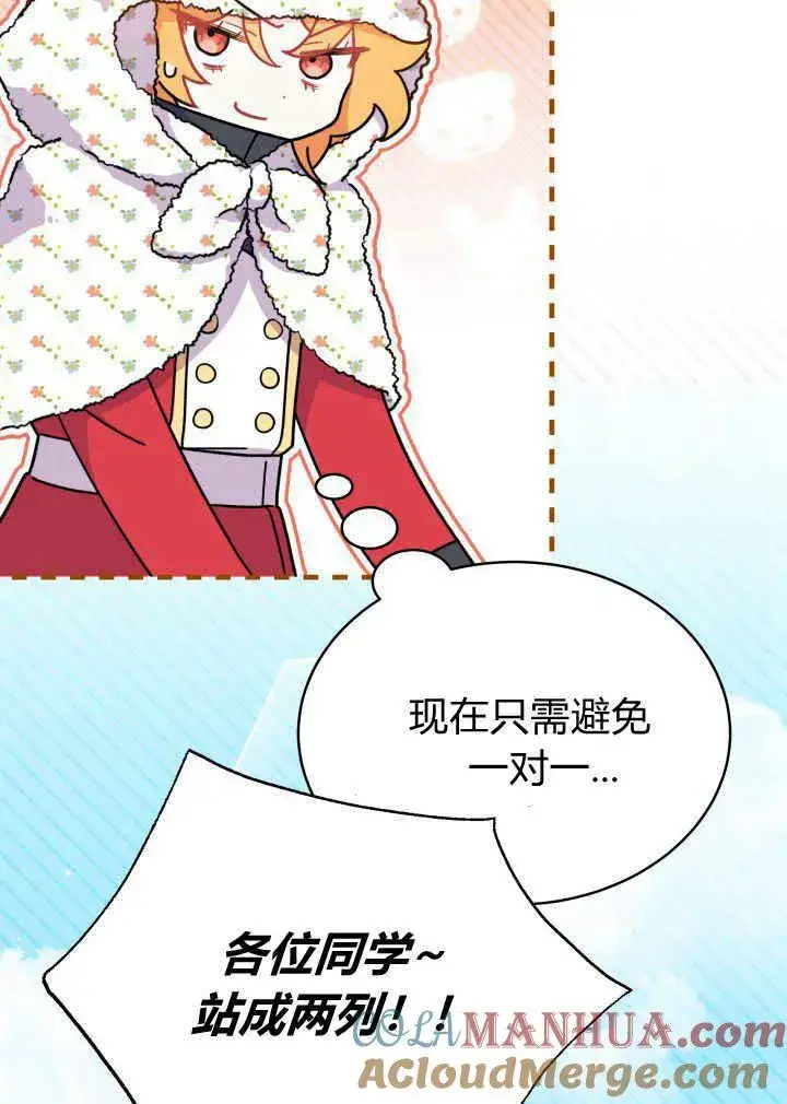 《谢绝当鹊桥》第03话图81