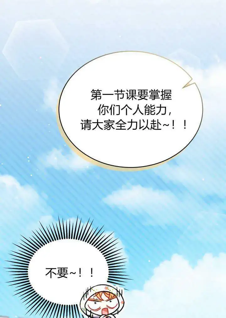 《谢绝当鹊桥》第03话图84
