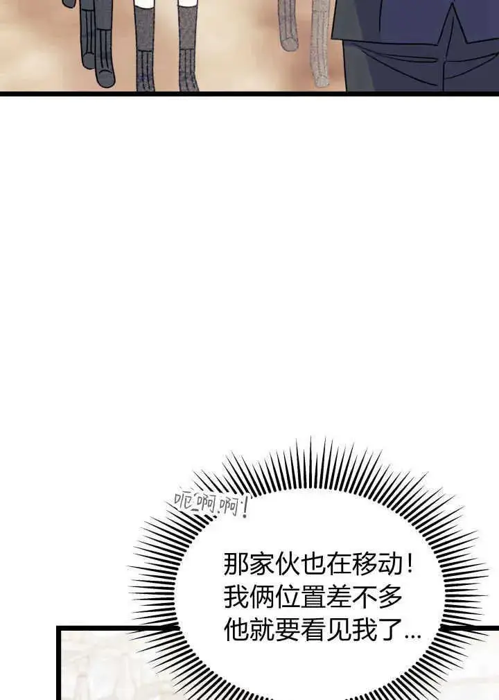 《谢绝当鹊桥》第03话图86