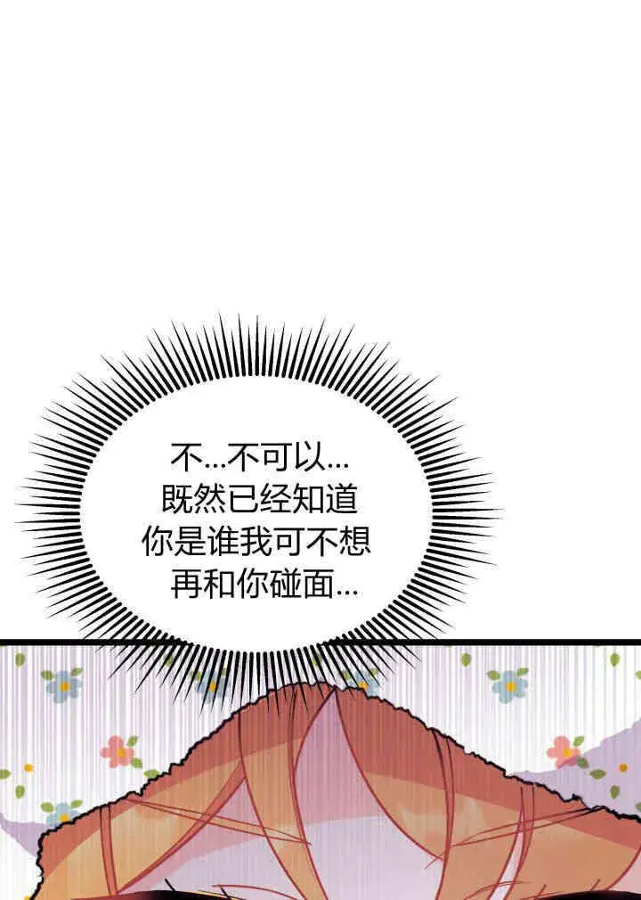 《谢绝当鹊桥》第03话图88