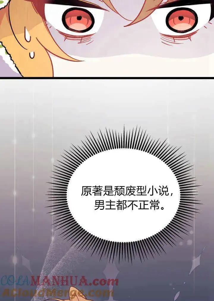 《谢绝当鹊桥》第03话图89