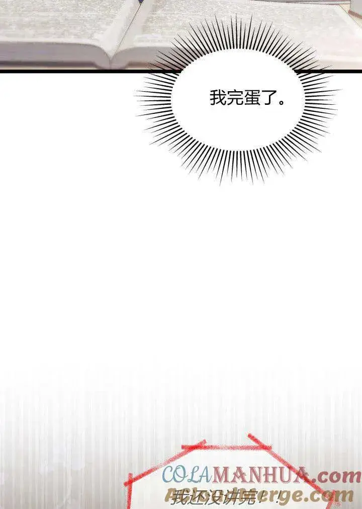 《谢绝当鹊桥》第03话图9