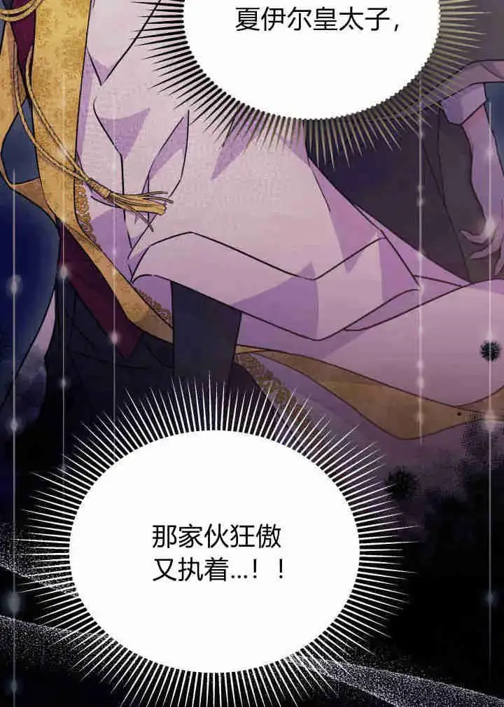 《谢绝当鹊桥》第03话图91