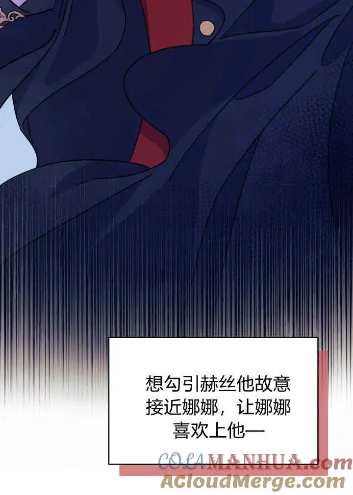 《谢绝当鹊桥》第03话图93