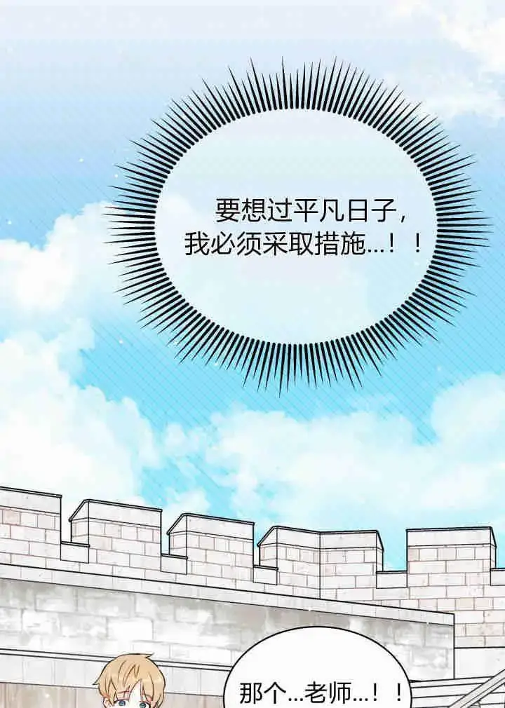 《谢绝当鹊桥》第03话图99