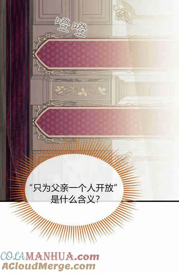 《谢绝当鹊桥》第30话图101