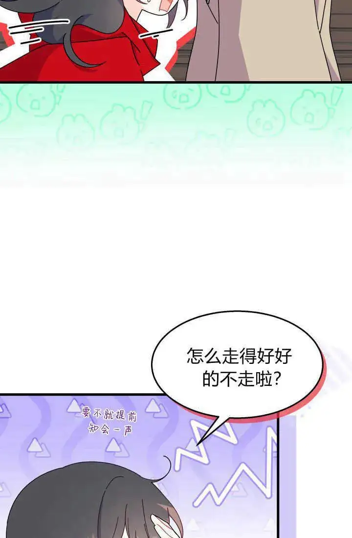 《谢绝当鹊桥》第30话图104