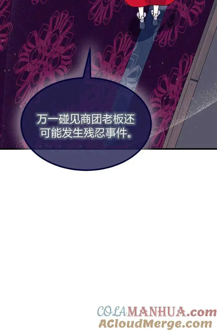 《谢绝当鹊桥》第30话图109