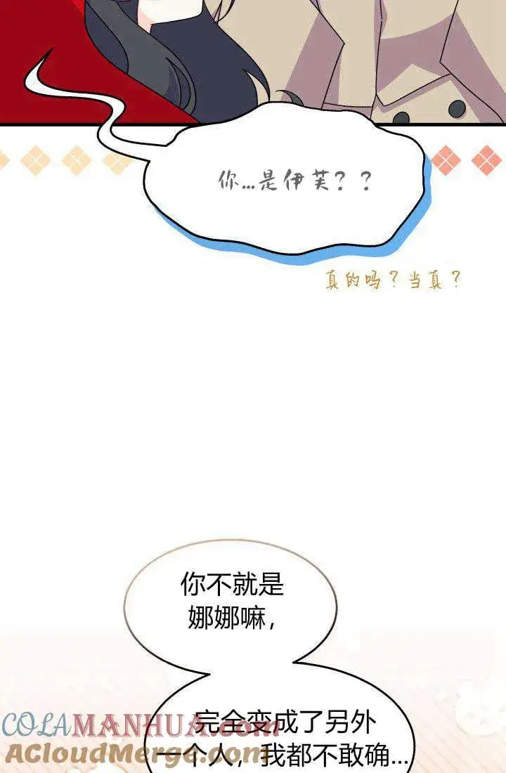《谢绝当鹊桥》第30话图17