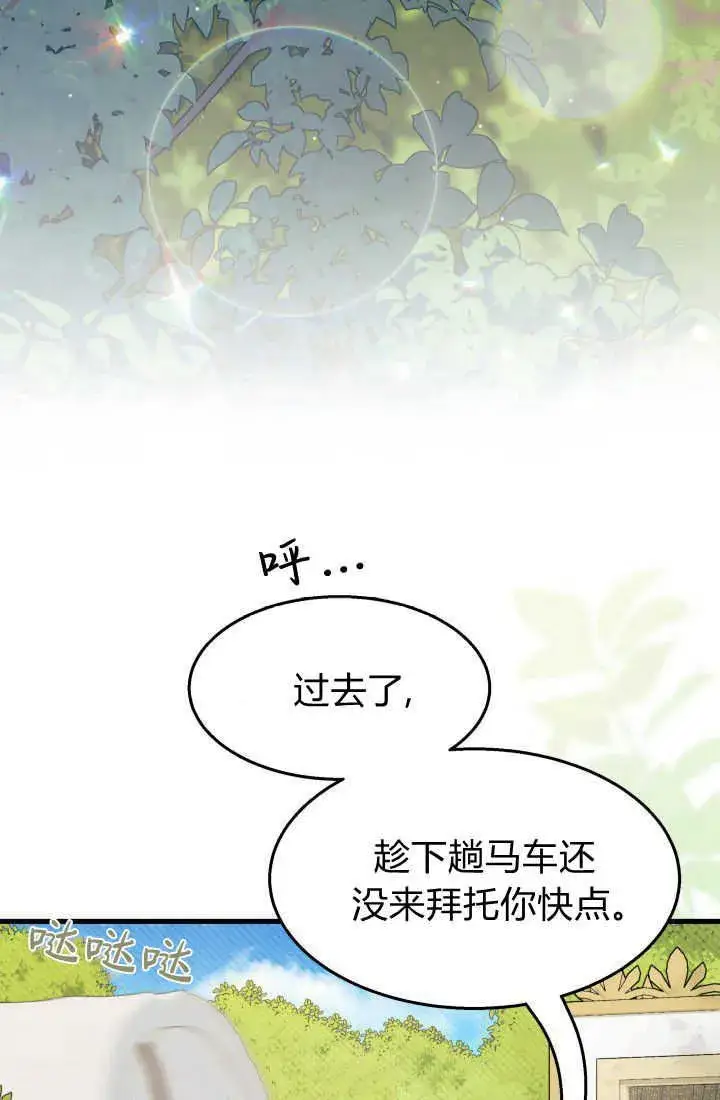 《谢绝当鹊桥》第30话图36