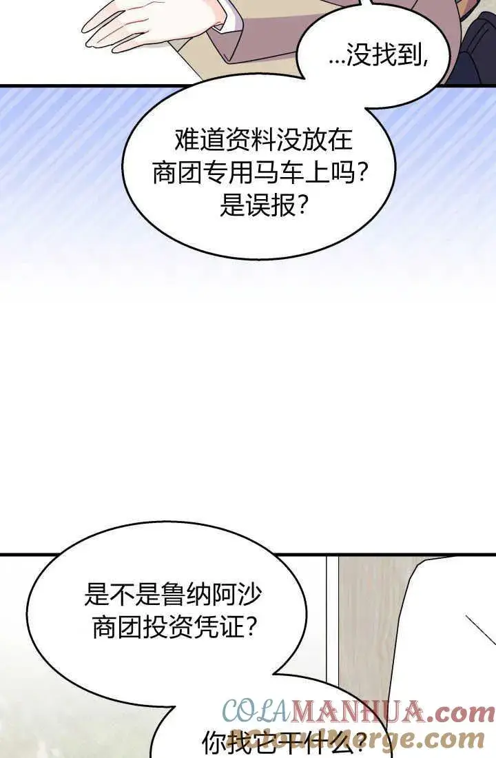 《谢绝当鹊桥》第30话图41