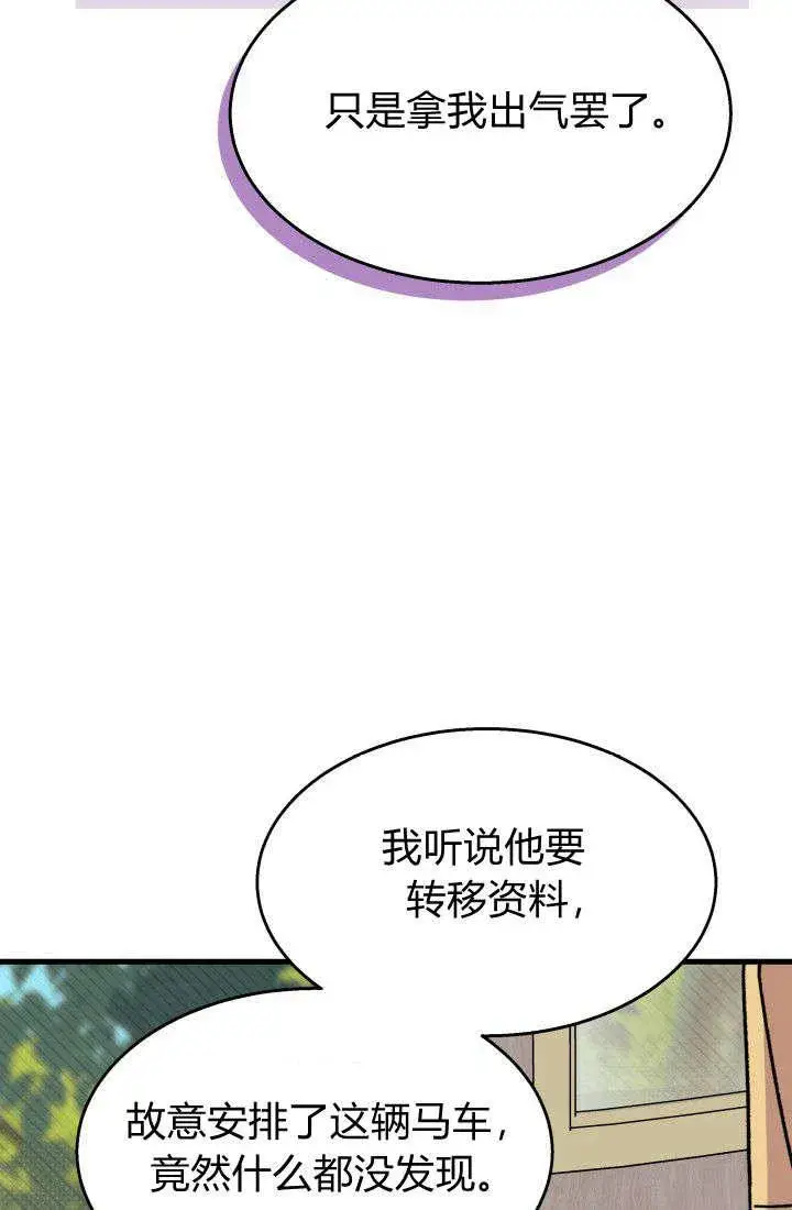 《谢绝当鹊桥》第30话图58
