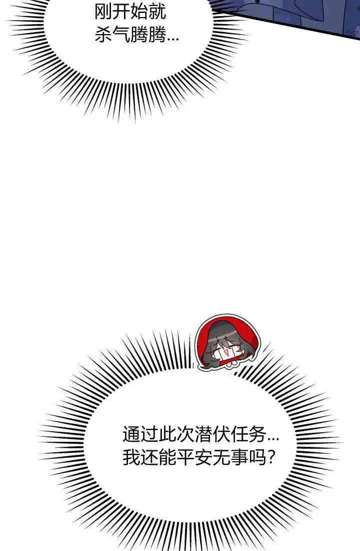 《谢绝当鹊桥》第30话图79