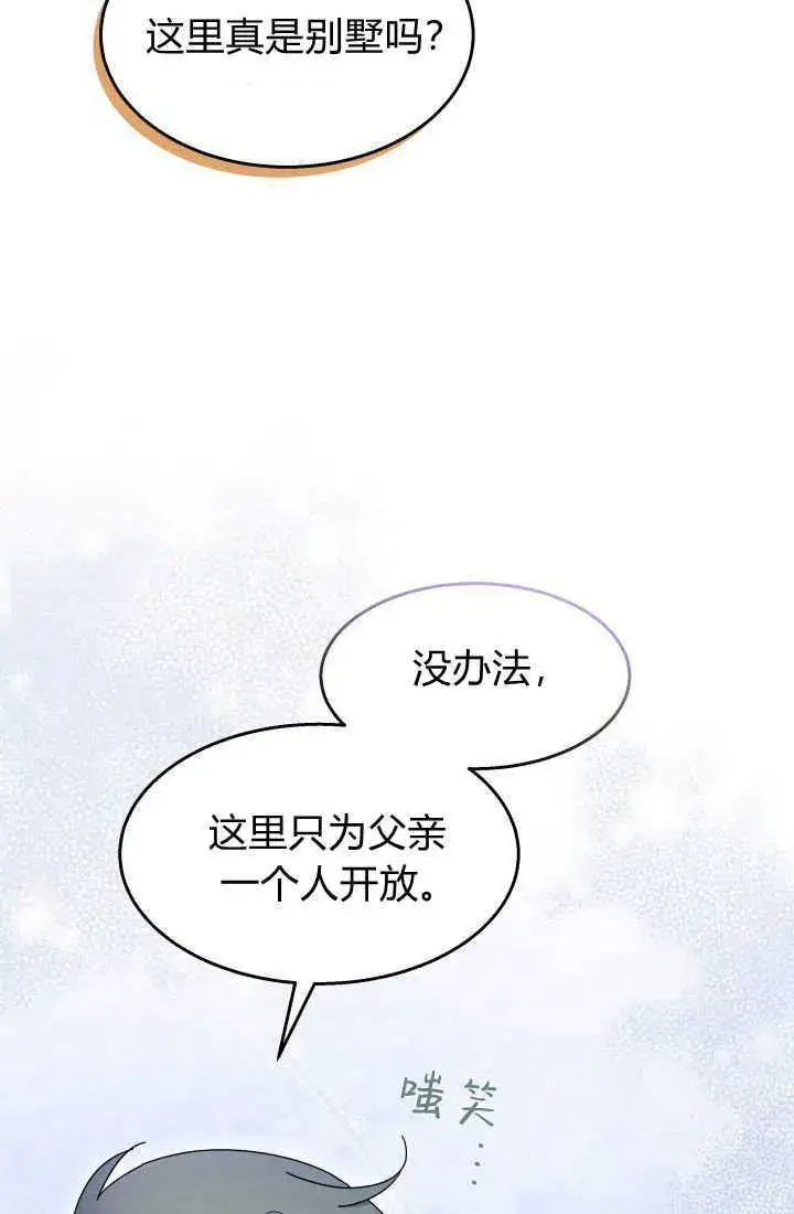 《谢绝当鹊桥》第30话图87