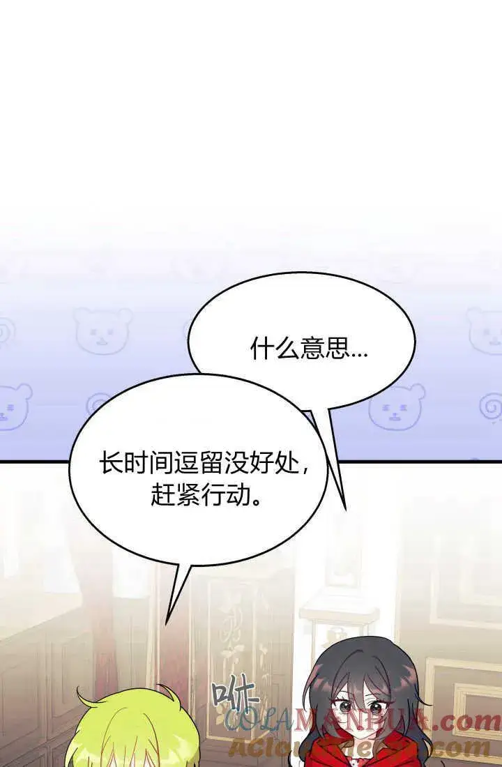 《谢绝当鹊桥》第30话图89