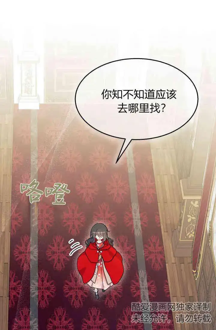 《谢绝当鹊桥》第30话图92