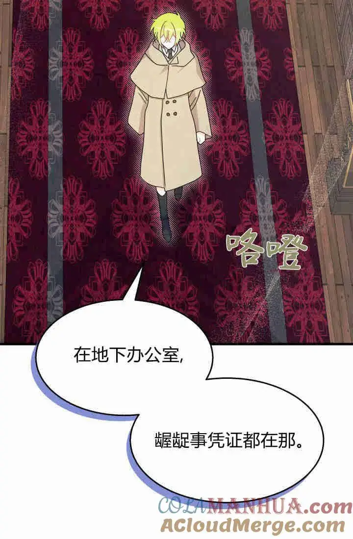 《谢绝当鹊桥》第30话图93