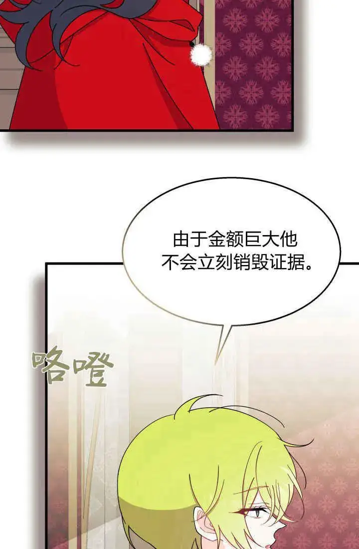 《谢绝当鹊桥》第30话图95