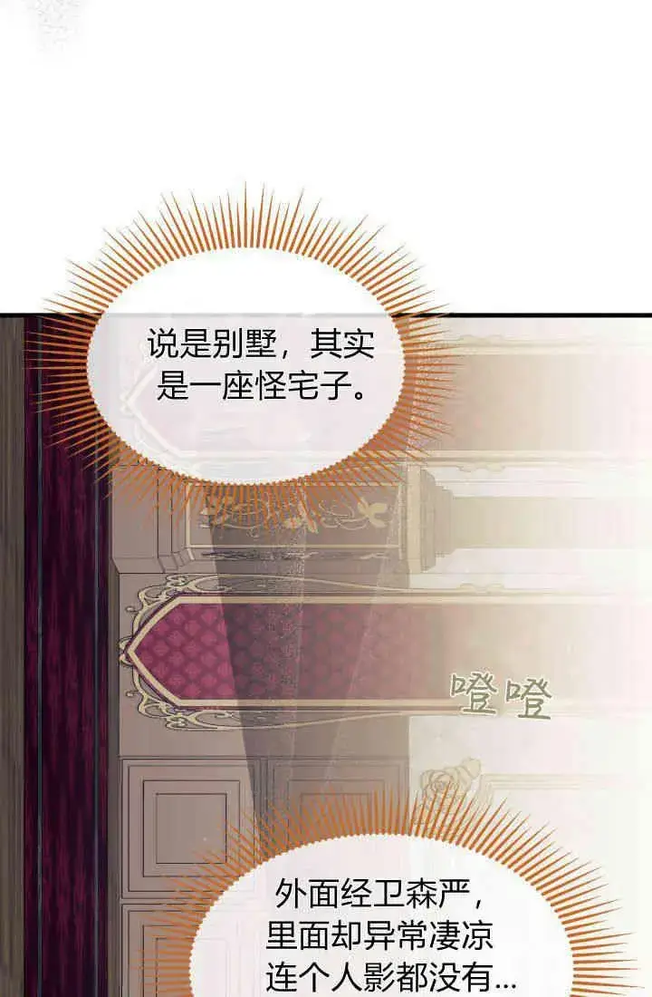 《谢绝当鹊桥》第30话图99