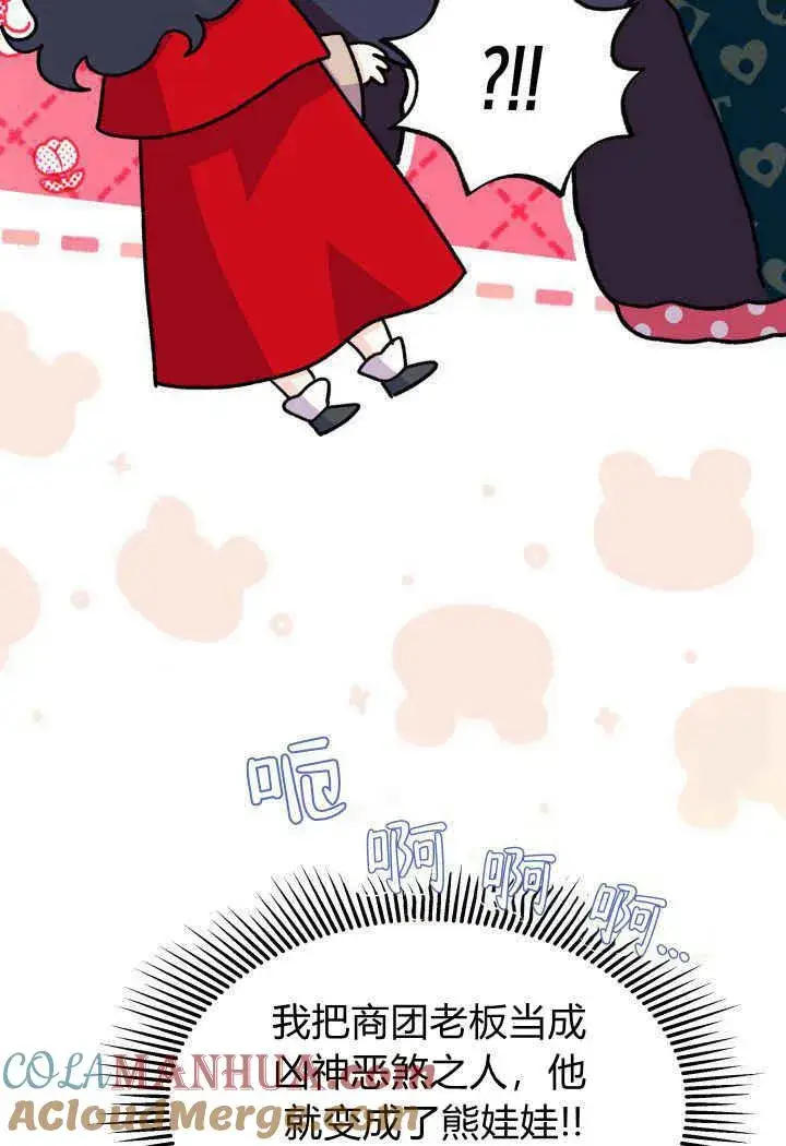 漫画《谢绝当鹊桥》第31话第113张图