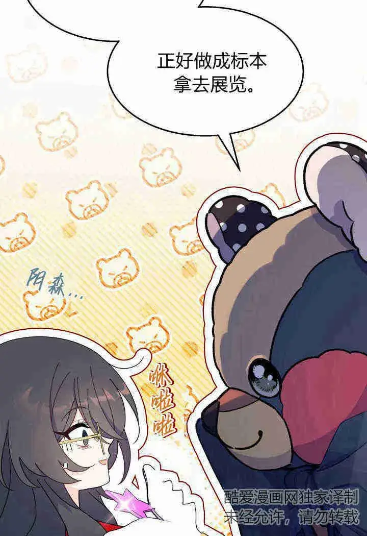漫画《谢绝当鹊桥》第31话第116张图