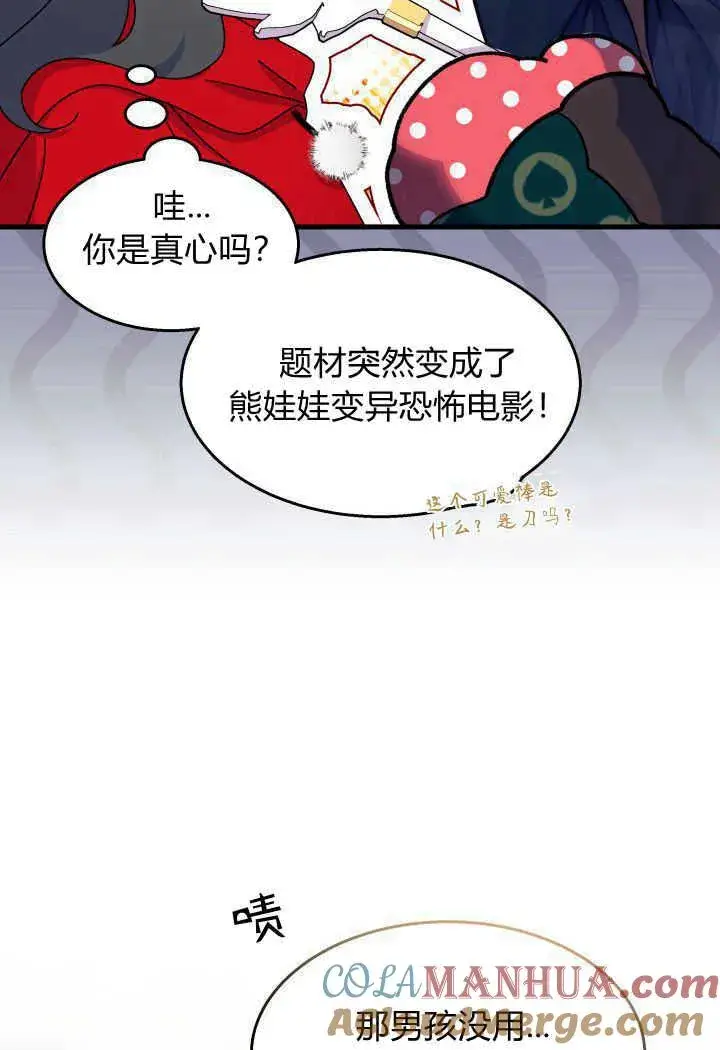漫画《谢绝当鹊桥》第31话第117张图