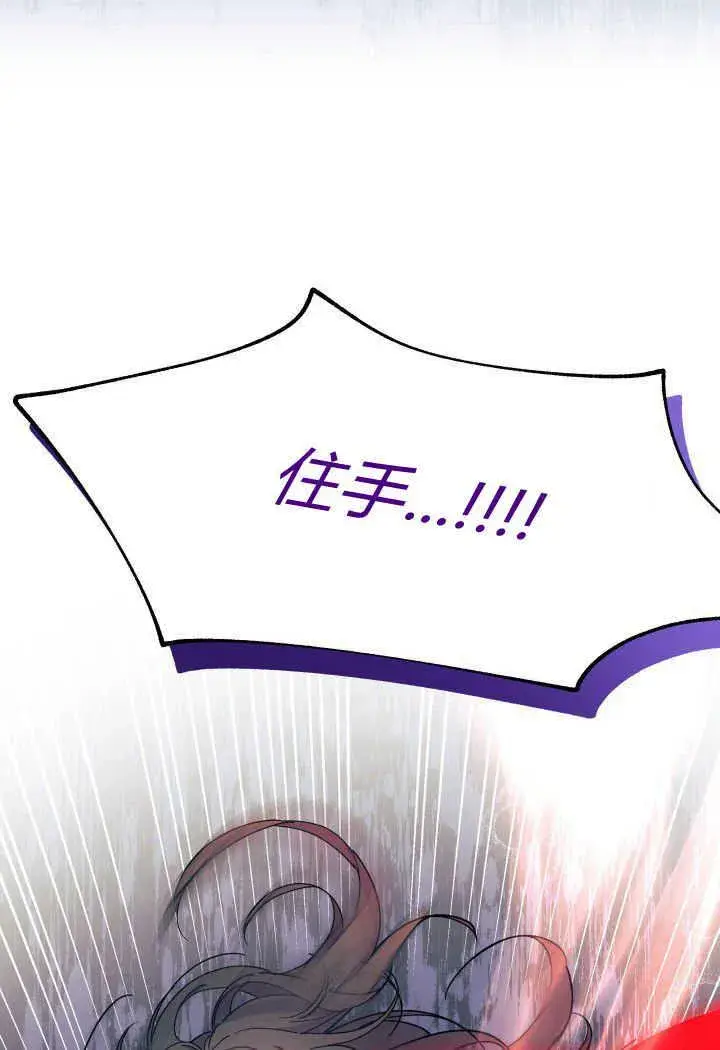 漫画《谢绝当鹊桥》第31话第122张图
