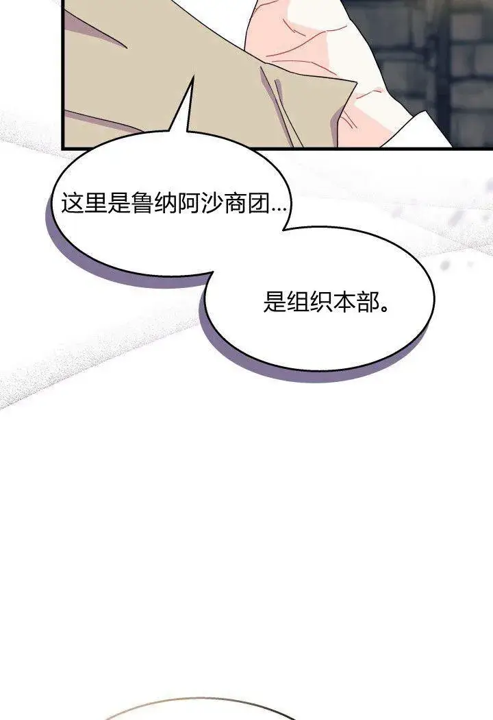 漫画《谢绝当鹊桥》第31话第19张图