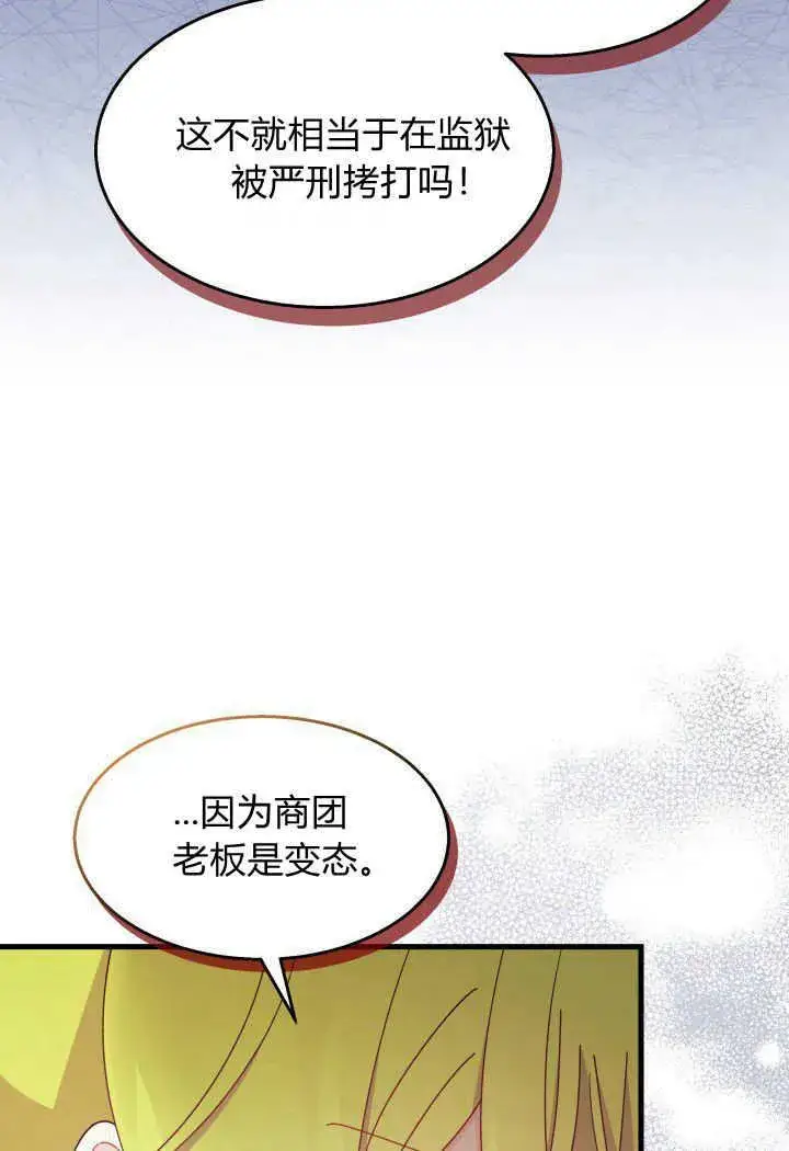 漫画《谢绝当鹊桥》第31话第24张图