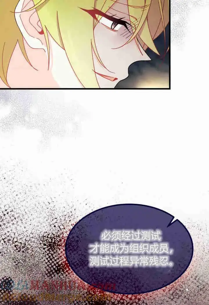 漫画《谢绝当鹊桥》第31话第25张图