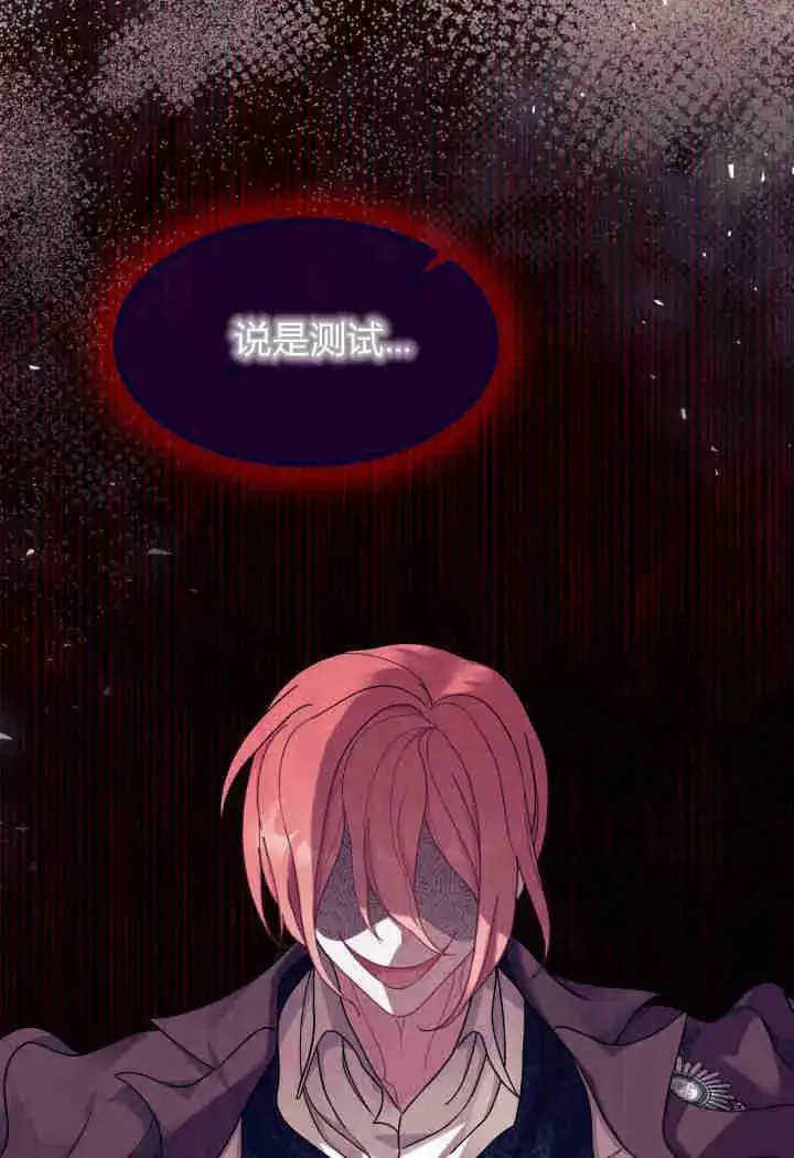 漫画《谢绝当鹊桥》第31话第26张图