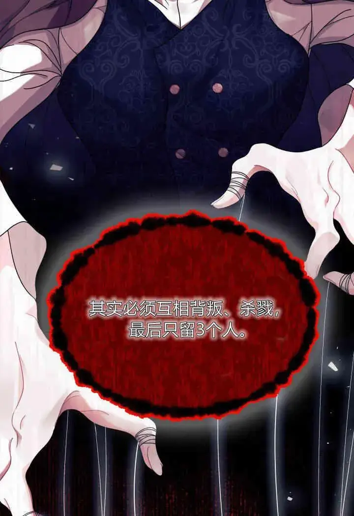 漫画《谢绝当鹊桥》第31话第27张图