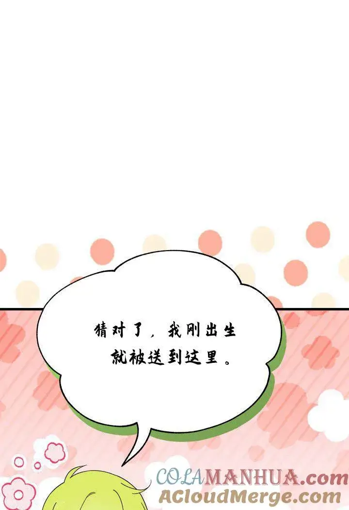 漫画《谢绝当鹊桥》第31话第33张图