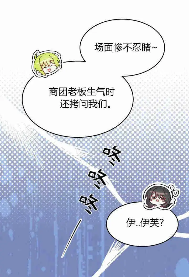 漫画《谢绝当鹊桥》第31话第35张图