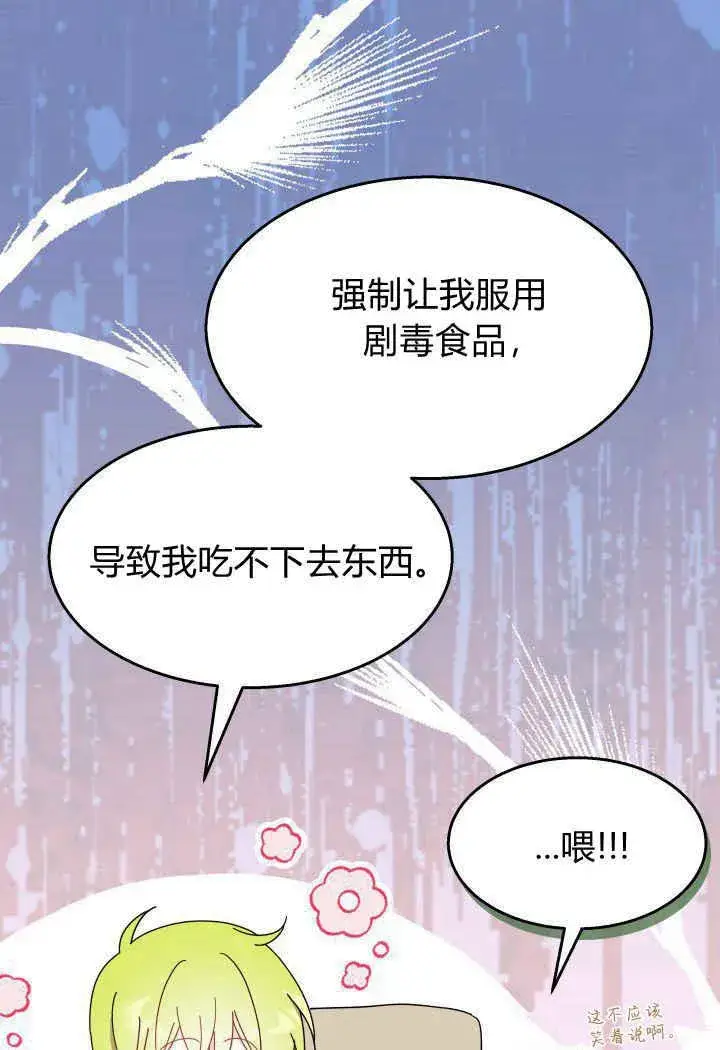 漫画《谢绝当鹊桥》第31话第36张图