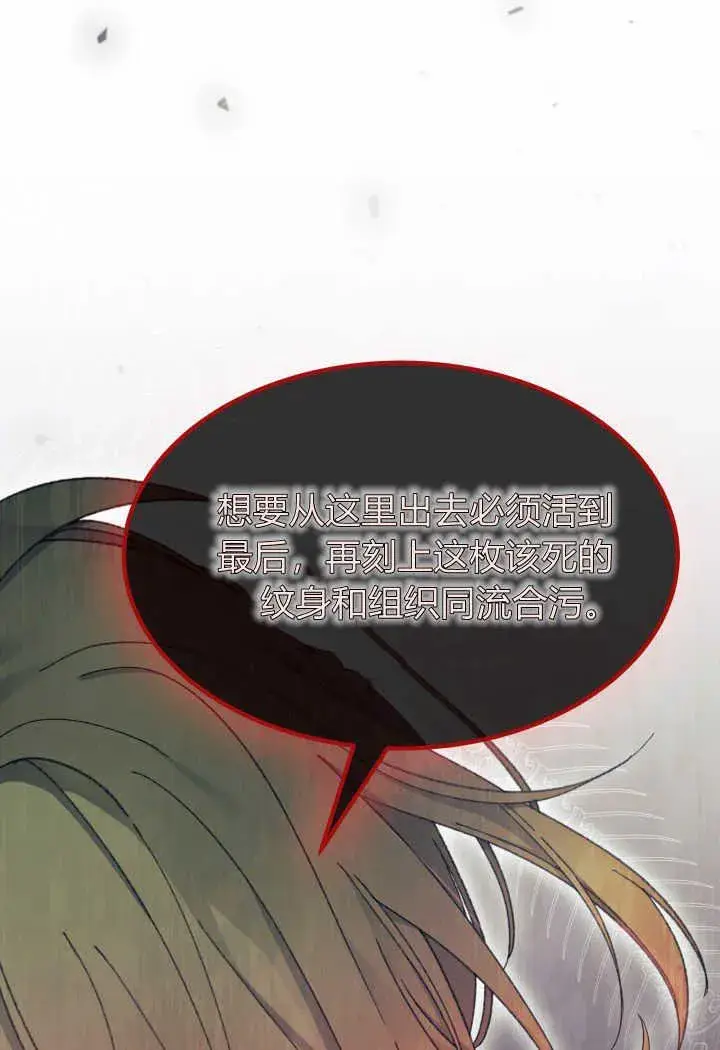 漫画《谢绝当鹊桥》第31话第43张图