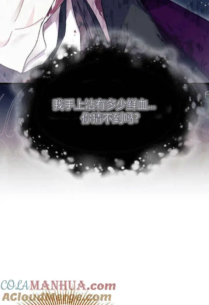 漫画《谢绝当鹊桥》第31话第45张图