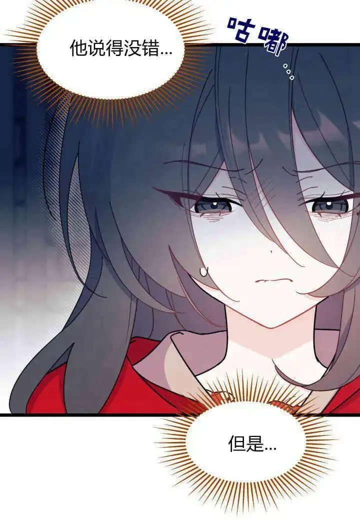 漫画《谢绝当鹊桥》第31话第46张图