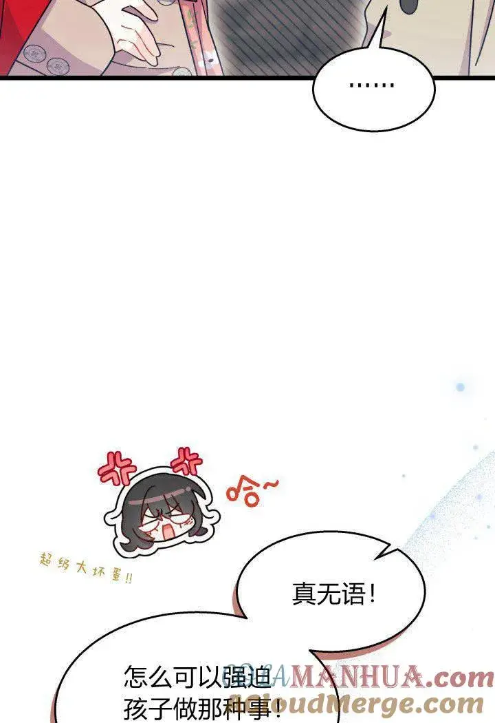 漫画《谢绝当鹊桥》第31话第49张图