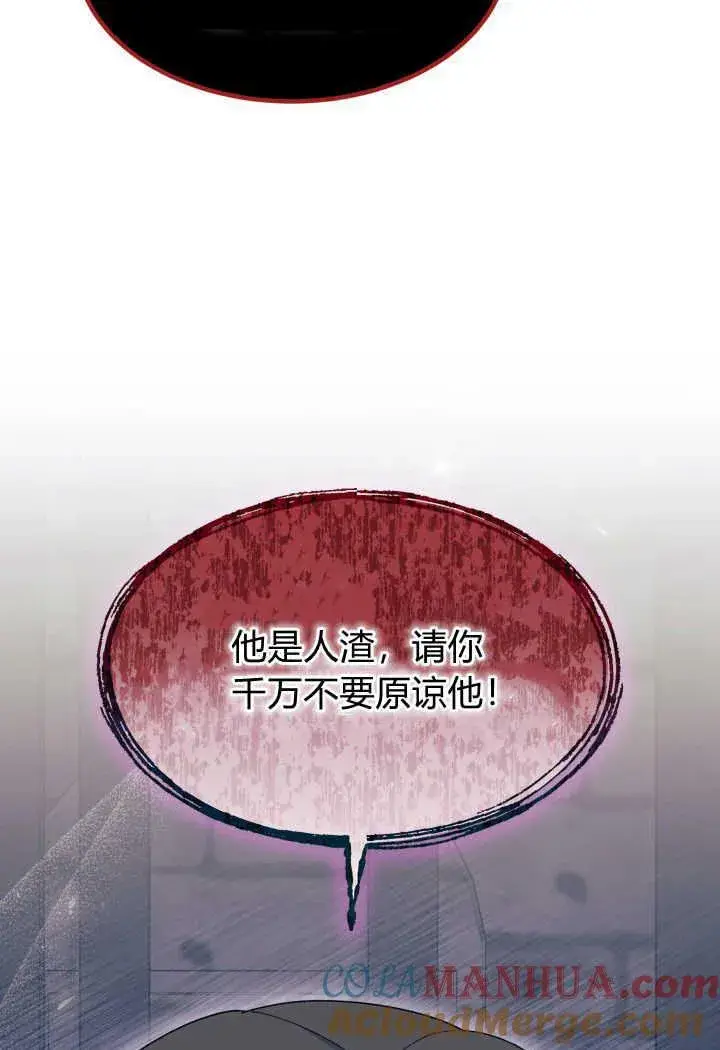 漫画《谢绝当鹊桥》第31话第53张图