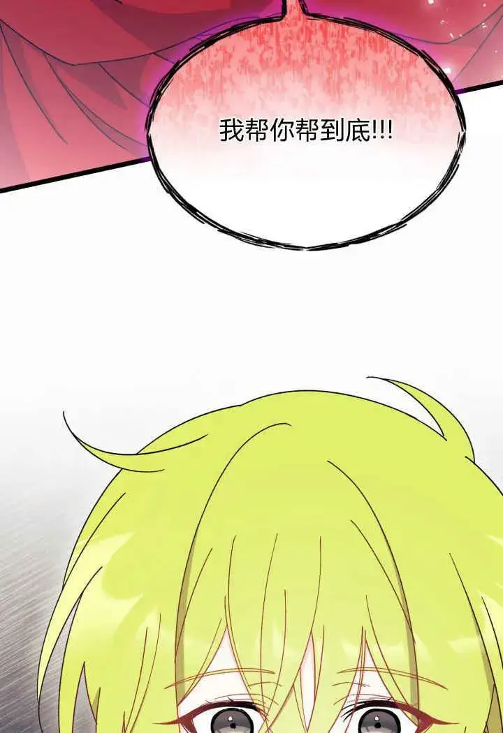 漫画《谢绝当鹊桥》第31话第55张图