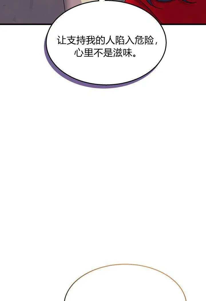 漫画《谢绝当鹊桥》第31话第62张图
