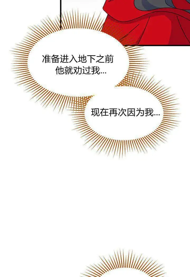漫画《谢绝当鹊桥》第31话第66张图