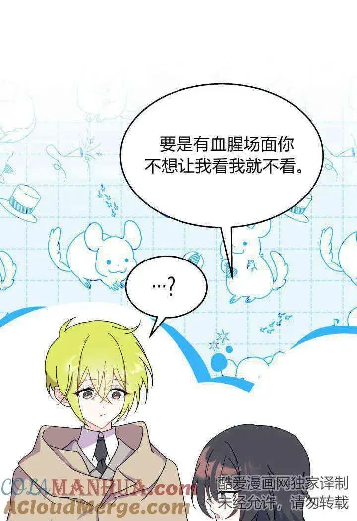 漫画《谢绝当鹊桥》第31话第69张图